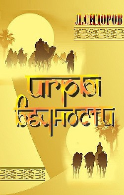 Книга Игры Вечности