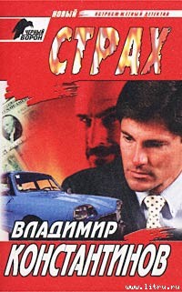 Книга Страх