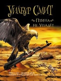 Книга Птица не упадет