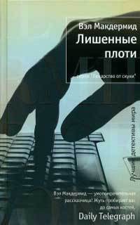 Книга Лишённые плоти