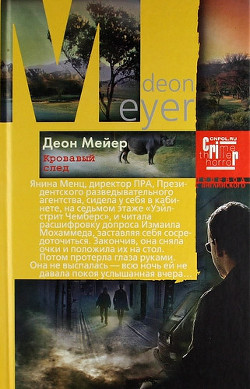 Книга Кровавый след