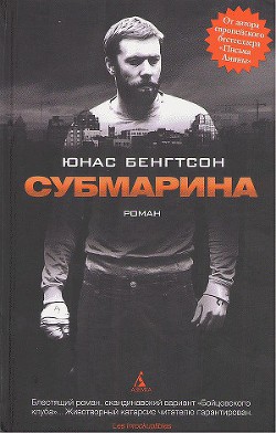 Книга Субмарина