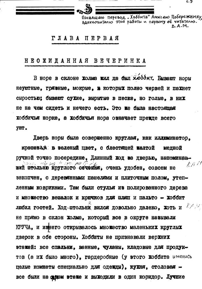 Толкин русскими глазами - i_007.jpg