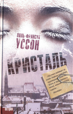 Книга Кристаль