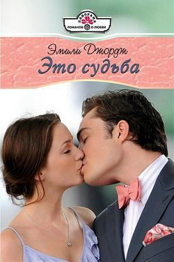 Книга Это судьба