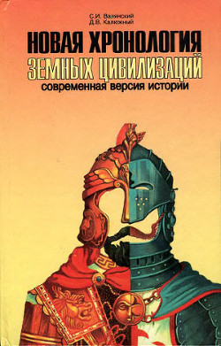 Серия книг Хронотрон #1