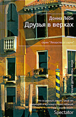 Книга Друзья в верхах