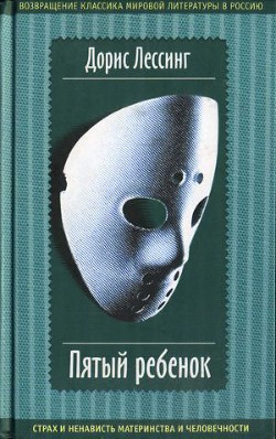 Книга Пятый ребенок