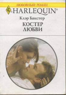 Книга Костер любви
