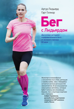 Книга Бег с Лидьярдом