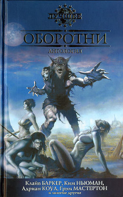 Книга Оборотни