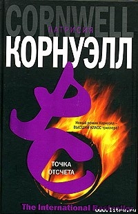 Серия книг Кей Скарпетта