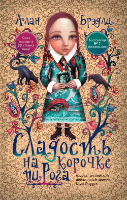 Книга Сладость на корочке пирога