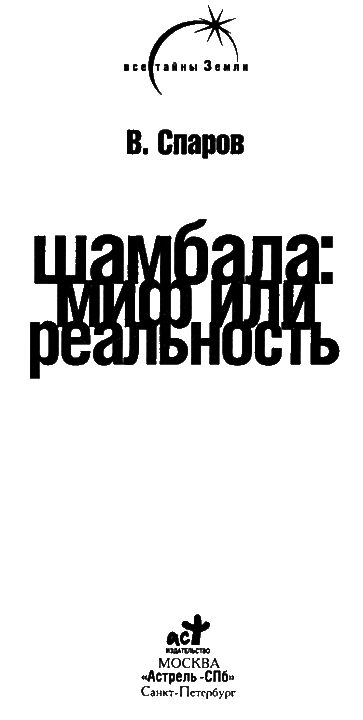 Шамбала миф или реальность - i_004.png