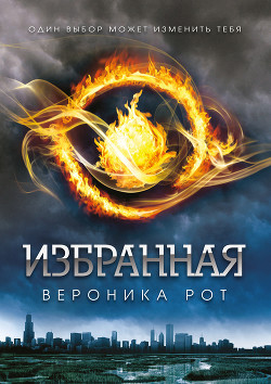 Серия книг Мятежная