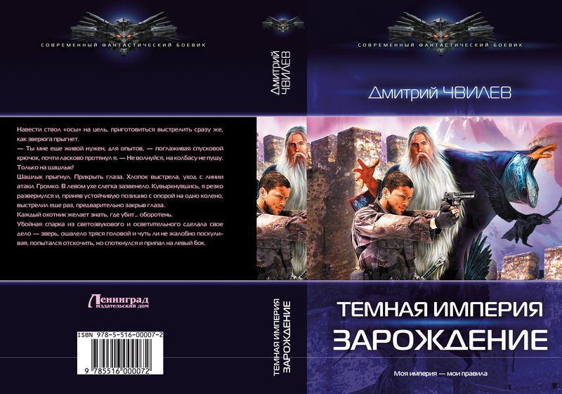 Темная Империя: Зарождение. - _90968357.jpg