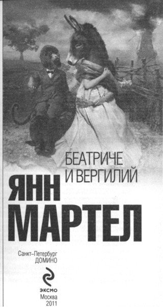 Беатриче и Вергилий - i_001.jpg