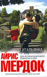 Книга Итальянка