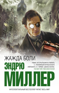 Книга Жажда боли