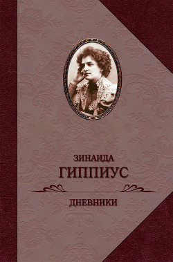 Книга Дневники