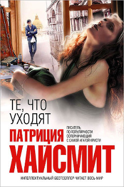 Книга Те, что уходят