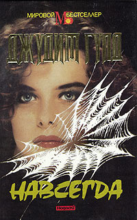 Книга Навсегда