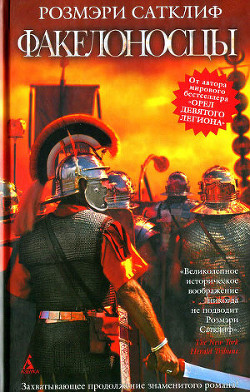 Книга Факелоносцы