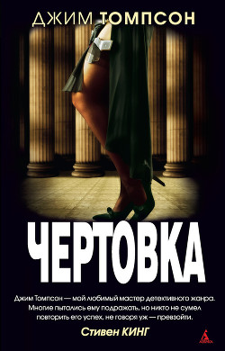 Книга Чертовка