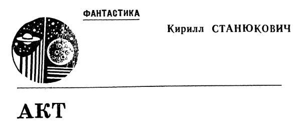 Акт - Akt5.jpg