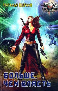 Книга Больше, чем власть