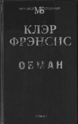 Книга Обман