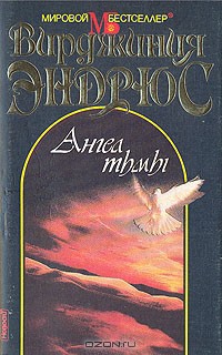 Книга Ангел тьмы