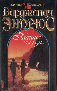 Книга Падшие сердца