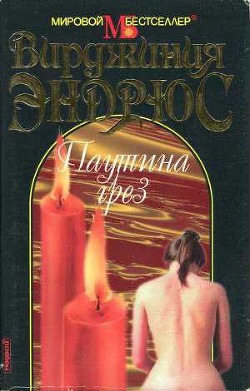 Книга Паутина грез