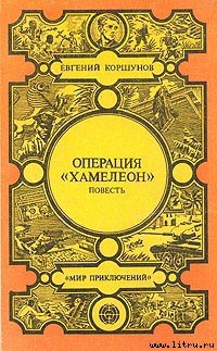 Читать онлайн книгу Наемники автор Коршунов Евгений Анатольевич Книга Наемники