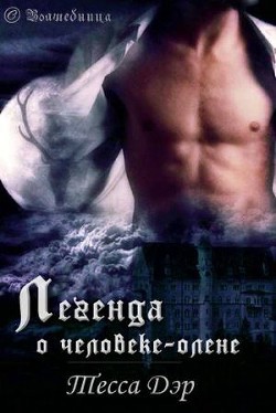 Книга Легенда о человеке-олене