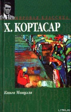 Книга Книга Мануэля