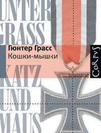 Книга Кошки-мышки