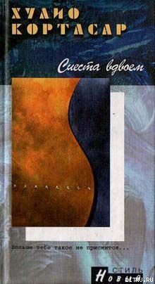 Читать онлайн книгу Слюни дьявола автор Кортасар Хулио Книга Слюни дьявола