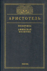 Книга Афинская полития