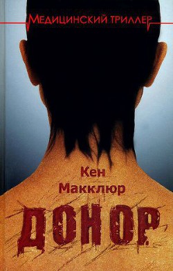 Книга Донор