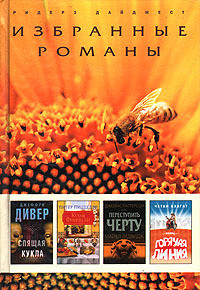 Книга Переступить черту (сокращ.)