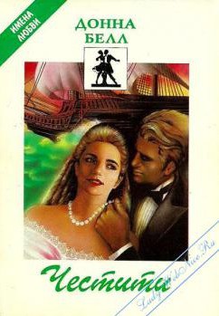 Книга Честити