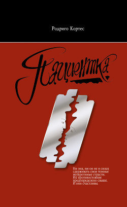 Книга Пациентка