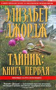 Книга Тайник