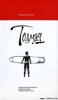 Книга Толмач