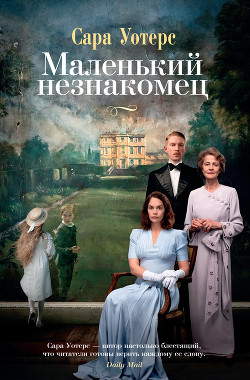 Книга Маленький незнакомец
