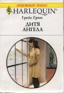 Книга Дитя ангела