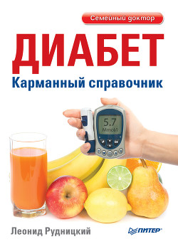 Книга Карманный справочник медицинских анализов