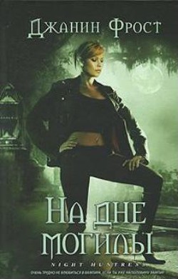 Серия книг Ночная охотница